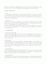 환경정책의 법적 규제 9페이지