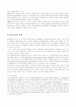 환경정책의 법적 규제 11페이지