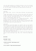 환경정책의 법적 규제 15페이지