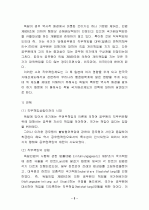 행정상 손해배상과 책임의 한계 3페이지