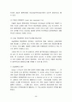 행정상 손해배상과 책임의 한계 8페이지