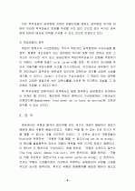 행정상 손해배상과 책임의 한계 9페이지