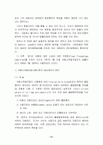 행정상 손해배상과 책임의 한계 10페이지
