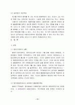 행정상 손해배상과 책임의 한계 13페이지