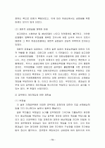 행정상 손해배상과 책임의 한계 15페이지