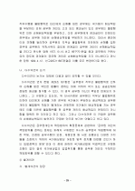 행정상 손해배상과 책임의 한계 25페이지