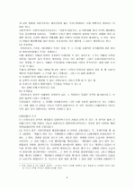 신뢰보호원칙 4페이지