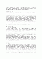 신뢰보호원칙 9페이지