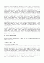세계 각국의 환경 정책과 환경 정책의 법적규제 9페이지