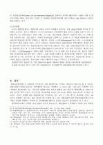 세계 각국의 환경 정책과 환경 정책의 법적규제 15페이지