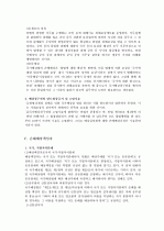 공무원 불법행위 손해배상 6페이지
