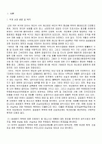 공공용지취득에 따른 손실보상제도 2페이지