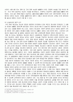 공공용지취득에 따른 손실보상제도 5페이지