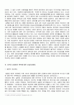 공공용지취득에 따른 손실보상제도 7페이지