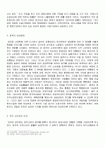 공공용지취득에 따른 손실보상제도 10페이지