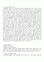 공공용지취득에 따른 손실보상제도 12페이지