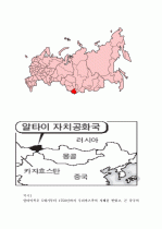 알타이 공화국 5페이지