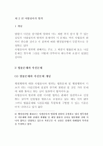 행정소송 제도 4페이지