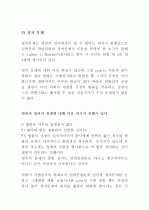 행정소송 제도 10페이지