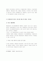 행정소송 제도 13페이지