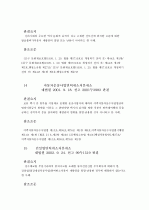 재량권 남용일탈 6페이지