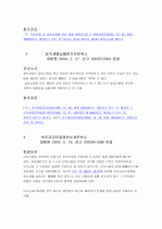 재량권 남용일탈 8페이지