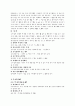 우리나라 근무성적평정제도의 고찰 3페이지