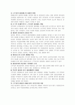 우리나라 근무성적평정제도의 고찰 5페이지