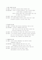 조직의 목표와 효과성 4페이지