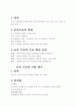 조직의 기본구조 3페이지