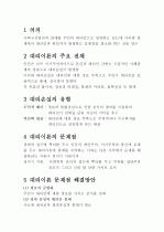 대리이론 2페이지