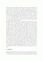 환경 규제 8페이지
