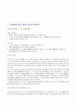 국가손해배상 2페이지