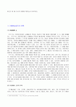 국가손해배상 4페이지