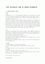 최저임금제 2페이지