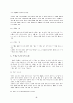 차별시정제도 5페이지