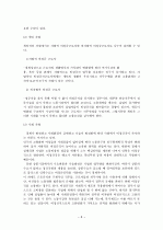 차별시정제도 8페이지