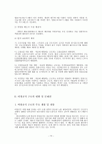 차별시정제도 13페이지