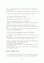 차별시정제도 35페이지