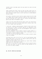 차별시정제도 36페이지