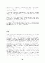 차별시정제도 38페이지