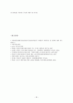 차별시정제도 39페이지