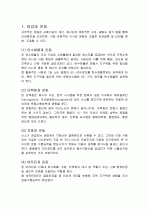 생활속의 영양 (운동과 영양) 2페이지