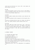 생활속의 영양 (운동과 영양) 4페이지