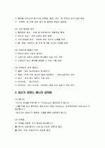 임신기 영양관리 (임산부 영양관리) 3페이지