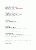 임신기 영양관리 (임산부 영양관리) 7페이지