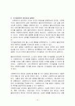 [사회복지학과]사회복지사의 윤리적 딜레마(파양경험이 있는 연장아동의 재입양 결정) 5페이지