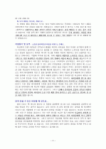 어린이집 및 유치원 원장/시설장 지원자 자기소개서 [그룹사 인사팀 출신 현직 컨설턴트 작성] 4페이지