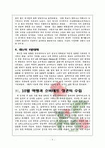 러시아 혁명 4페이지
