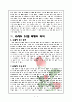 러시아 혁명 6페이지